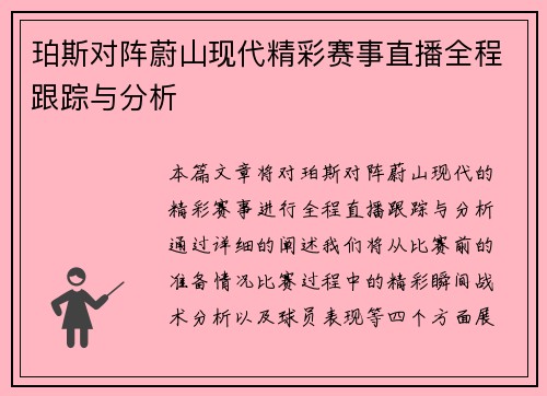 珀斯对阵蔚山现代精彩赛事直播全程跟踪与分析